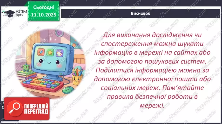 №0022 - Як відчути себе дослідником/ дослідницею.22 №0022 - Як відчути себе дослідником/ дослідницею.22