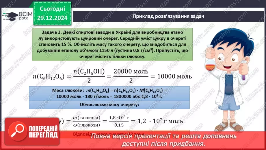 №18 - Обчислення за хімічними рівняннями, якщо реагент містить домішки.19 №18 - Обчислення за хімічними рівняннями, якщо реагент містить домішки.19
