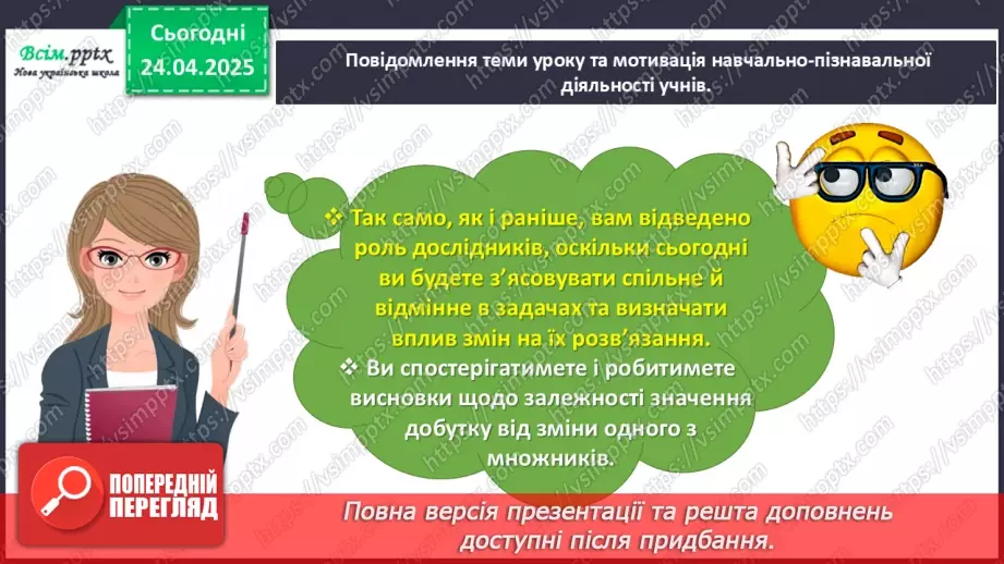 №126 - Розв’язуємо складені задачі на знаходження різниці4 №126 - Розв’язуємо складені задачі на знаходження різниці4