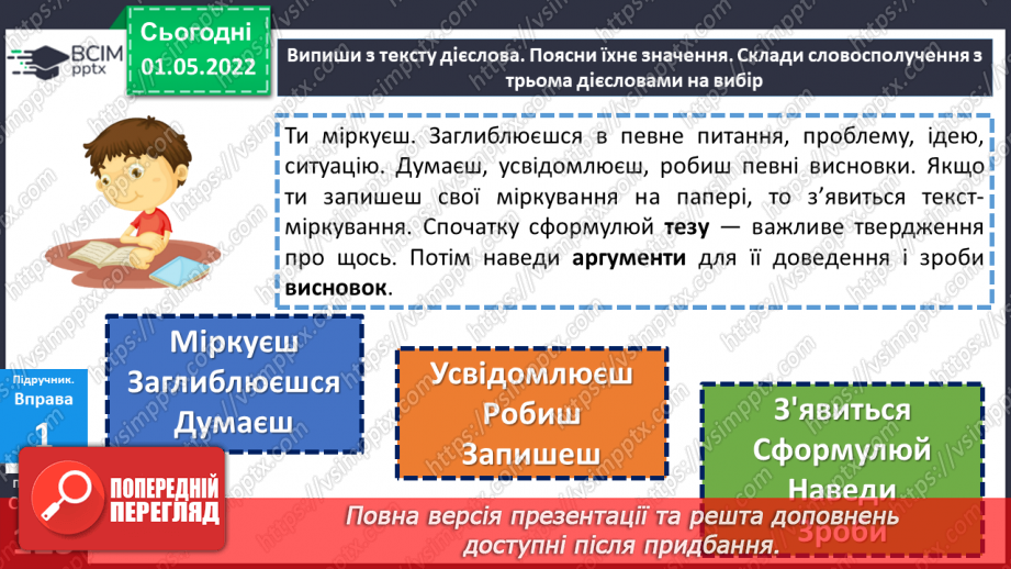 №158 - Текст-міркування12