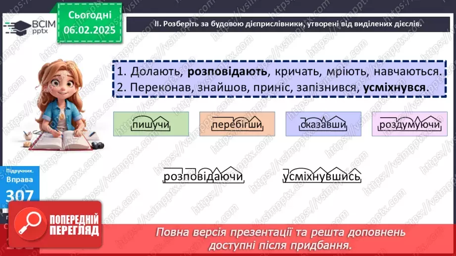 №066 - Дієприслівники недоконаного й доконаного виду. Час дієприслівниківм13