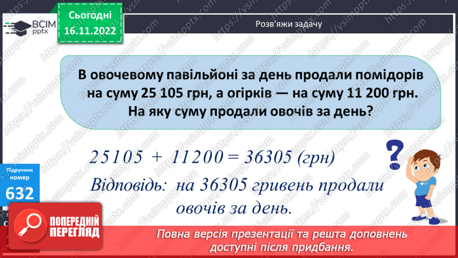 №067 - Визначення в числі загальної кількості одиниць кожного розряду17 №067 - Визначення в числі загальної кількості одиниць кожного розряду17