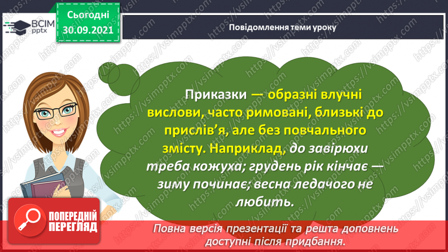 №025 - Прислів’я і приказки. Українські народні прислів’я. Прислів’я народів світу9