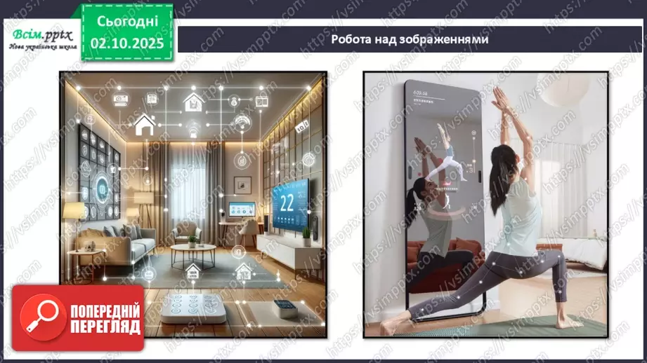 №07 - Виготовлення аплікації за розробленим проєктом «Розумний будинок».10 №07 - Виготовлення аплікації за розробленим проєктом «Розумний будинок».10