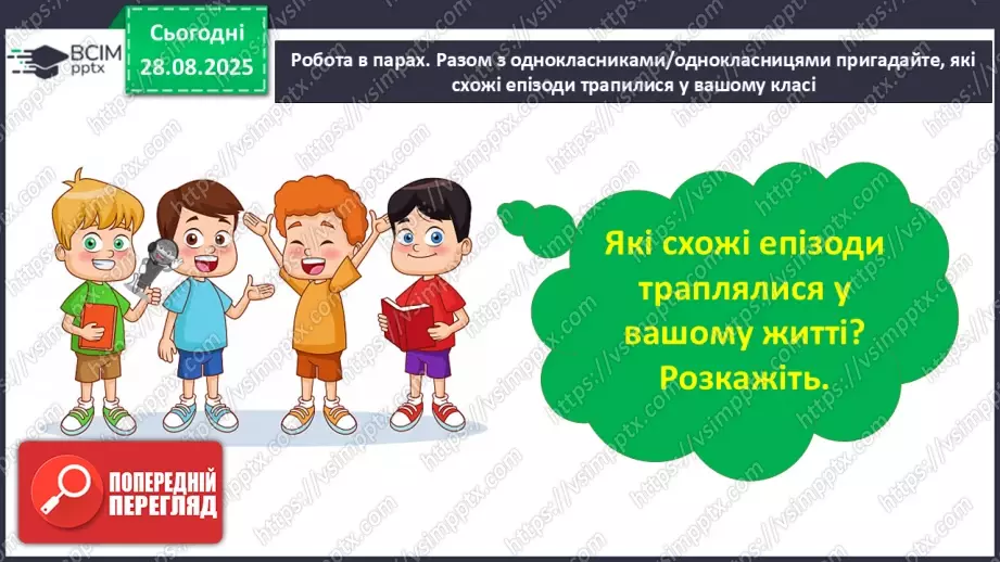 №006 - Характеристика головного персонажа твору. Марія Манеру «Шарлотта отримує... 13 балів» (с. 14-15).24 №006 - Характеристика головного персонажа твору. Марія Манеру «Шарлотта отримує... 13 балів» (с. 14-15).24