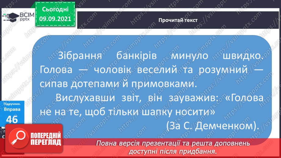 №015 - Однозначні й багатозначні слова12