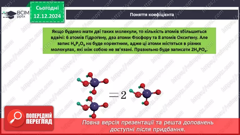 №016 - Аналіз діагностувальної роботи. Робота над виправленням та попередженням помилок.55