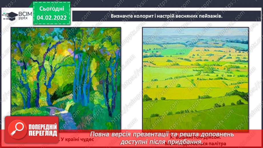 №22 - Свято весняної природи. Колорит, вплив сонячного освітлення на сприйняття кольорів, зокрема, зеленого.8