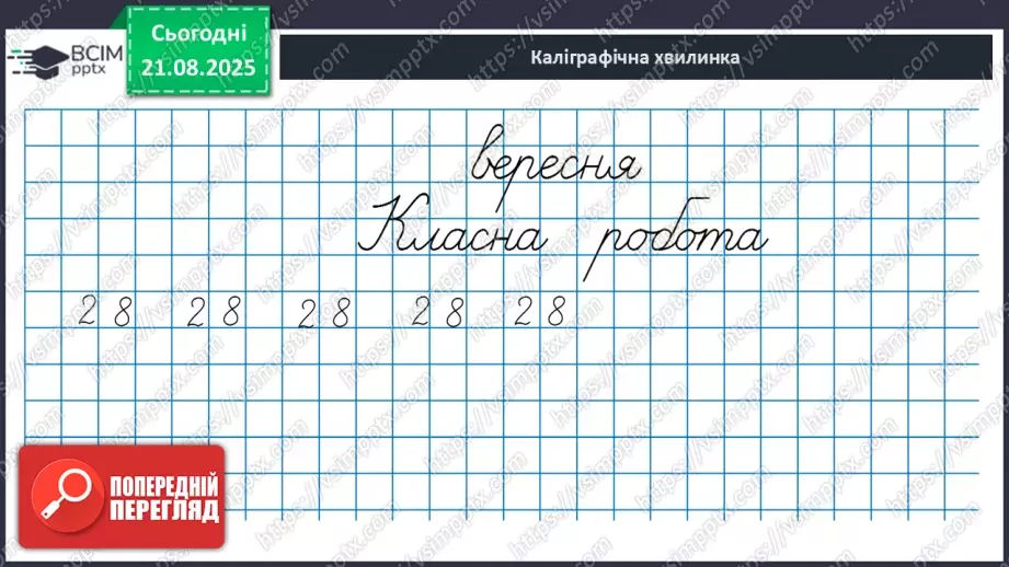 №003 - Актуалізація вмінь визначати десятковий склад чисел.9 №003 - Актуалізація вмінь визначати десятковий склад чисел.9