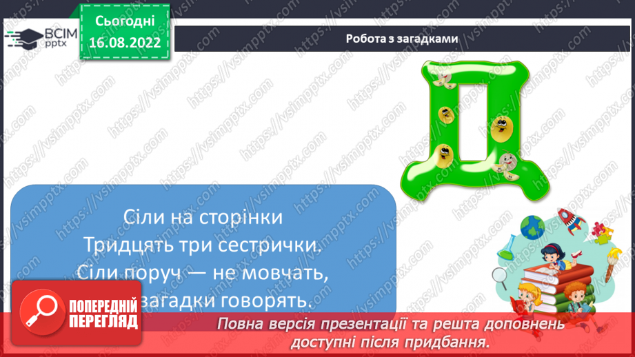 №001 - Знайомство зі школою, класом, однокласниками. Вітання і знайомство з однолітками та дорослими, звертання до однокласників.  Сюжетно-рольові ігри.10