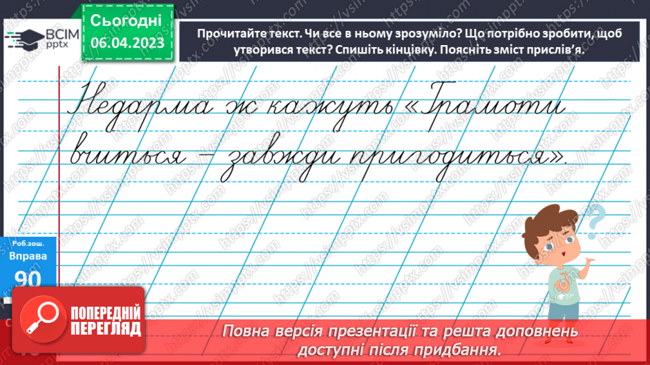 №113 - Дослідження будови тексту. Вимова і правопис слова помилка.24