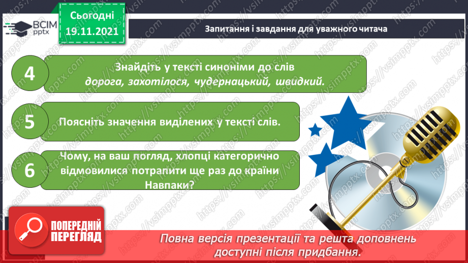 №049-50 - В.Симоненко « Подорож у країну Навпаки» (продовження)13