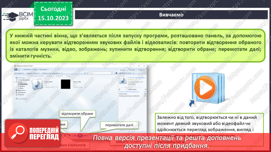 №16 - Інструктаж з БЖД. Медіа. Мультимедіа. Програмне забезпечення для створення та відтворення простих аудіо- та відеоданих.21 №16 - Інструктаж з БЖД. Медіа. Мультимедіа. Програмне забезпечення для створення та відтворення простих аудіо- та відеоданих.21