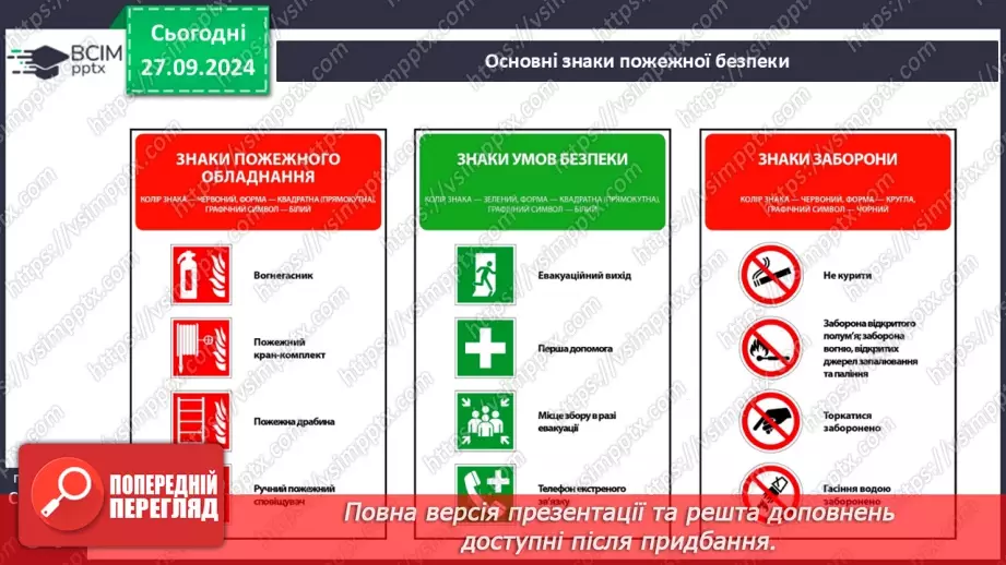 №06 - Пожежна безпека у громадських приміщеннях.12