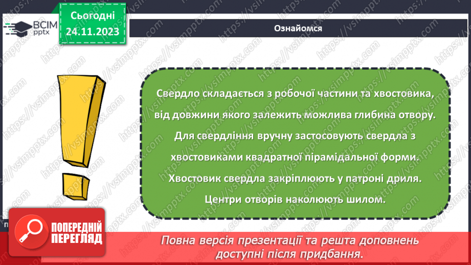 №27 - Перенесення малюнка на поверхню деревини (фанери). Різання деревини та деревинних матеріалів25 №27 - Перенесення малюнка на поверхню деревини (фанери). Різання деревини та деревинних матеріалів25