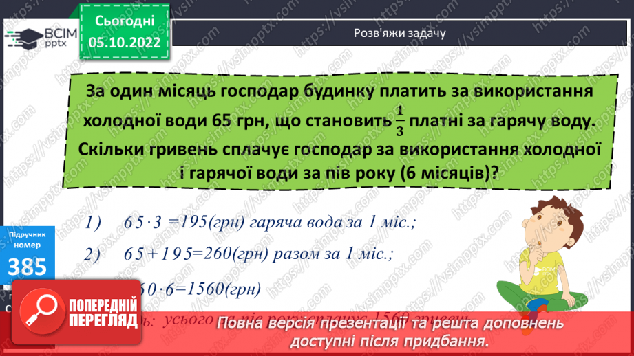 №039-40 - Множення й ділення на круглі числа14 №039-40 - Множення й ділення на круглі числа14