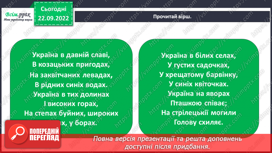 №012 - 013 - Якого я роду, якого народу. Права та обов’язки дитини2