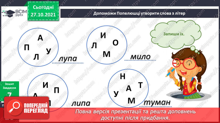 №031 - Хто створює модний одяг?24