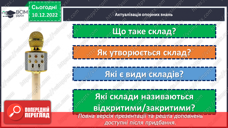 №066 - Основні правила переносу.5