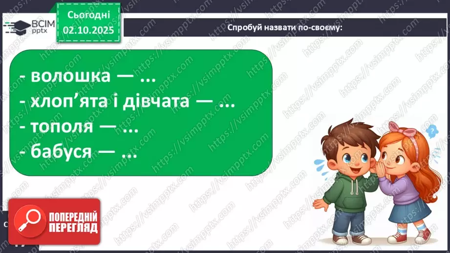 №026 - А.Костецький  «Імена» (с. 47). Медіавіконце: «Український інститут книги». (с.48).17 №026 - А.Костецький  «Імена» (с. 47). Медіавіконце: «Український інститут книги». (с.48).17