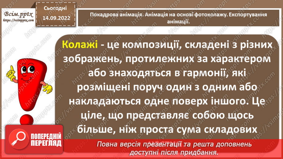 №10 - Інструктаж з БЖД. Покадрова анімація. Анімація на основі фотоколажу. Експортування анімації.7