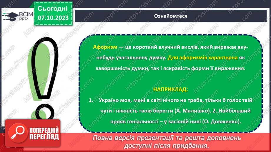 №028 - 	 Прислів’я, приказки, крилаті вислови, афоризми.15