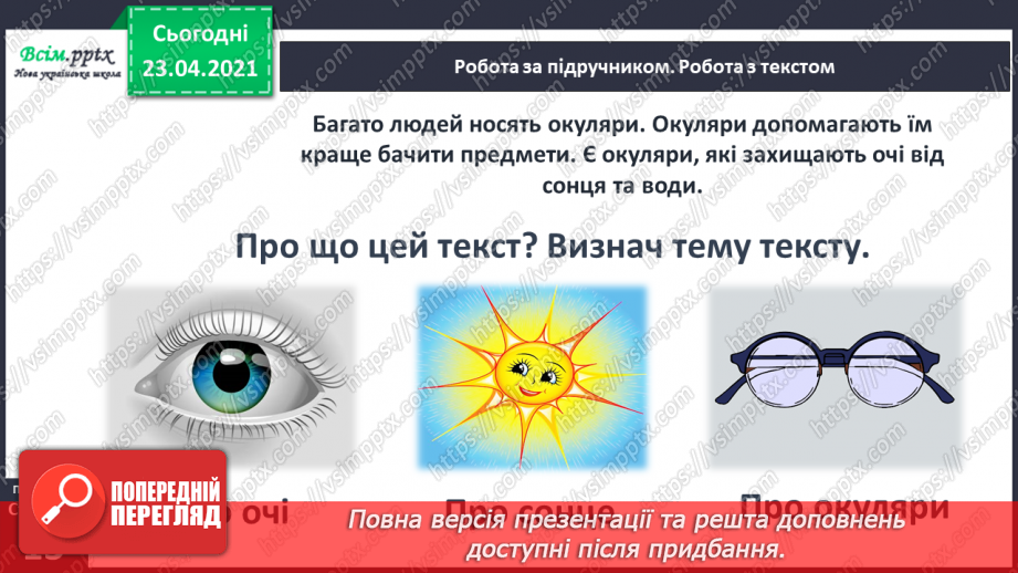 №010 - Звук [о], позначення його буквою «о» (о О). Виділення звукг [о] в словах. Визначення геми тексту. Друкування букв. РЗ12