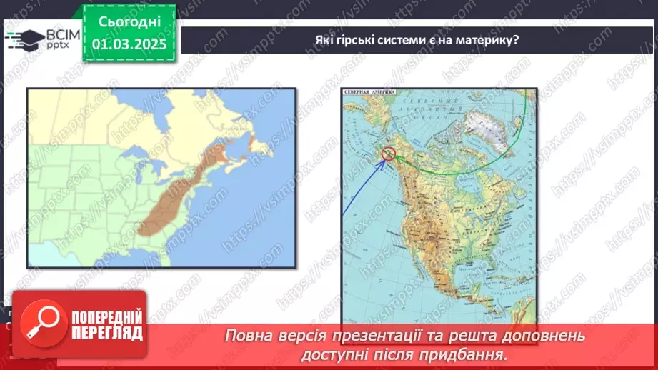№49 - Узагальнення вивченого з теми «Північна Америка».7