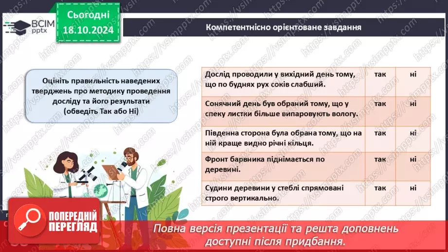 №27 - Узагальнення вивченого з теми «Характерні риси та будова вищих рослин».14