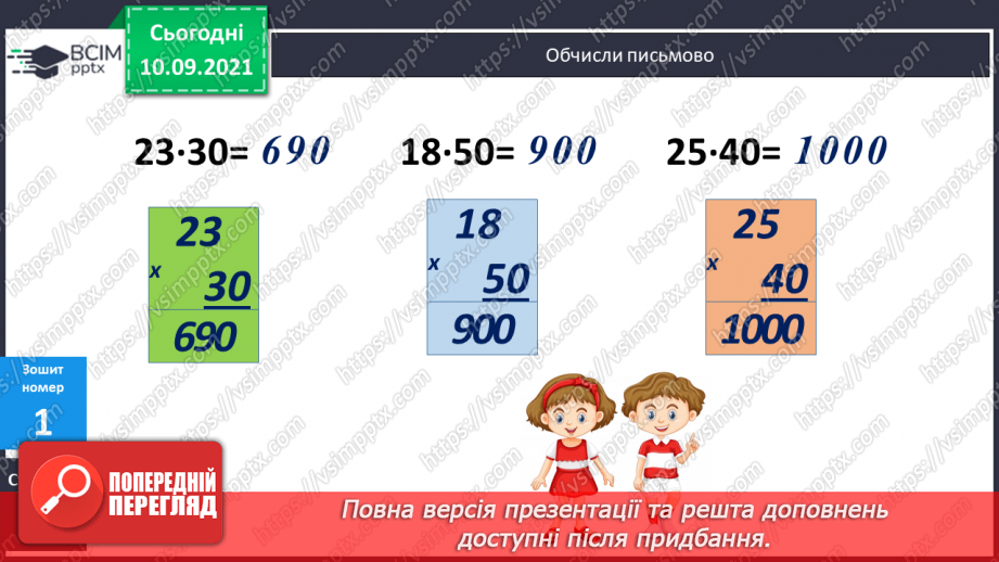 №018 - Дослідження  множення числа на добуток. Ознайомлення з письмовим множенням двоцифрових чисел на розрядні числа. Складання задач  за короткими записами.19 №018 - Дослідження  множення числа на добуток. Ознайомлення з письмовим множенням двоцифрових чисел на розрядні числа. Складання задач  за короткими записами.19