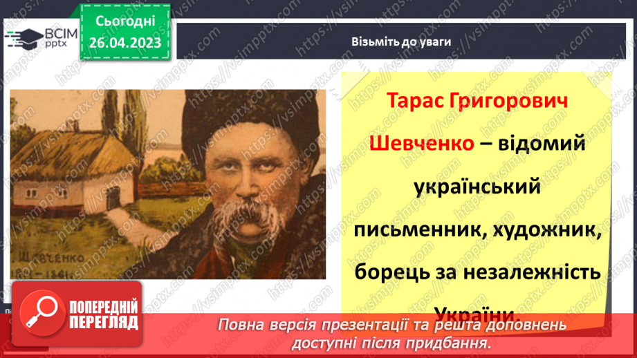 №0100 - Культура та звичаї українців7 №0100 - Культура та звичаї українців7