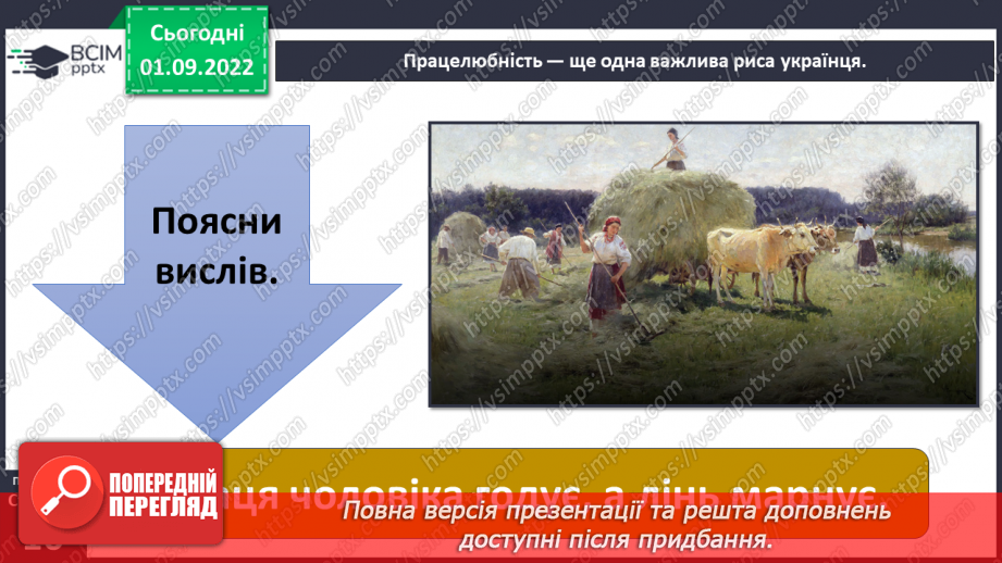 №02 - Цінності у житті людини. Родинні та народні цінності.24