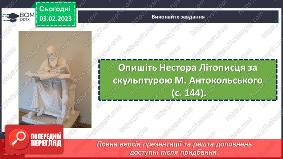 №44 - Казкові й історичні мотиви в літописних оповіданнях «Володимир вибирає віру» та «Розгром Ярославом печенігів.21 №44 - Казкові й історичні мотиви в літописних оповіданнях «Володимир вибирає віру» та «Розгром Ярославом печенігів.21