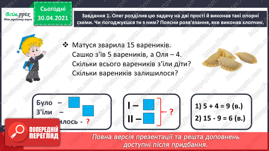 №046 - Знайомимося зі складеною задачею27