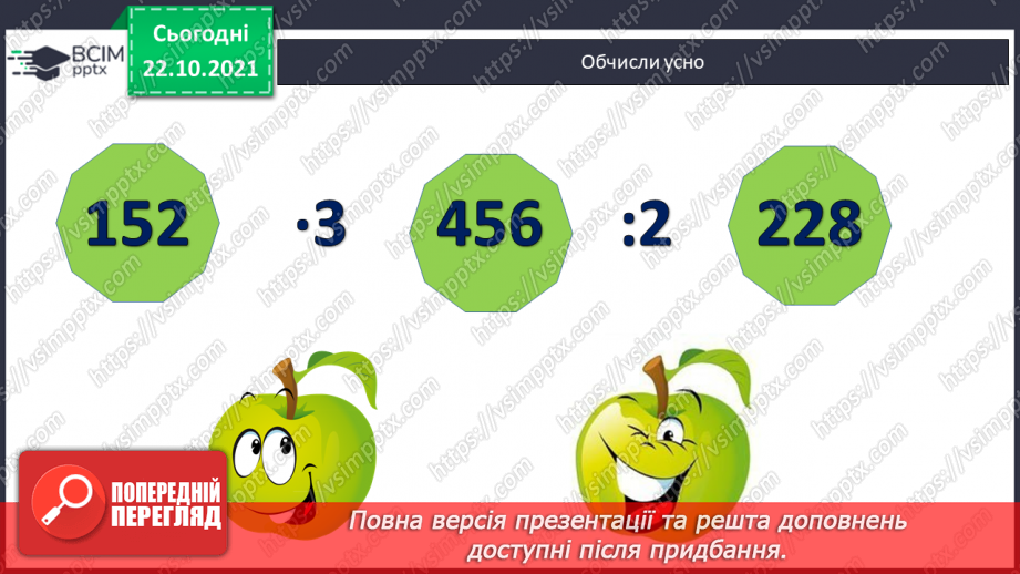 №047 - Читання та запис  багатоцифрових чисел. Розв’язування виразів та задач.2 №047 - Читання та запис  багатоцифрових чисел. Розв’язування виразів та задач.2