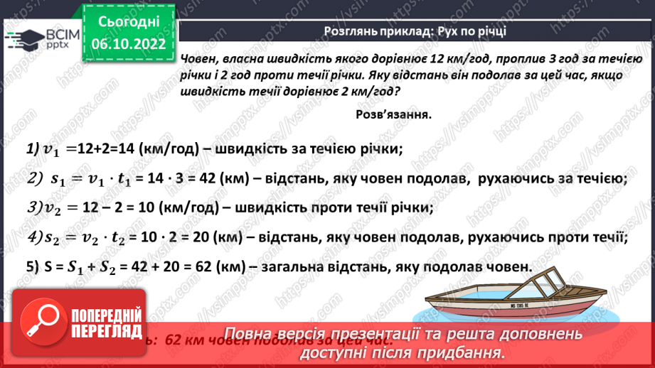 №039 - Задачі на рух17 №039 - Задачі на рух17