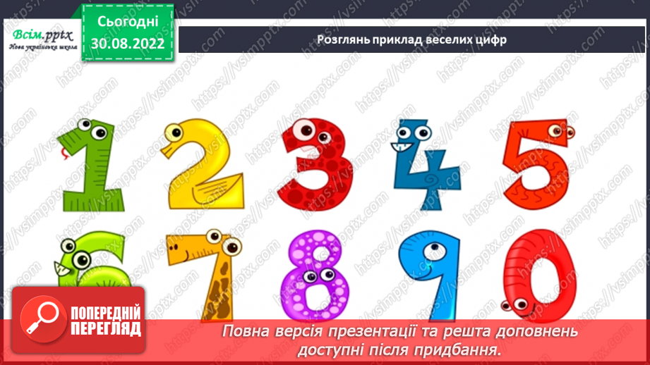 №03 - Виготовлення номера свого будинку із веселих цифр (кольоровий папір)6