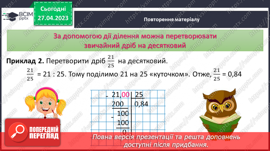 №167-169 - Арифметичні дії з десятковими дробами. Середнє арифметичне16