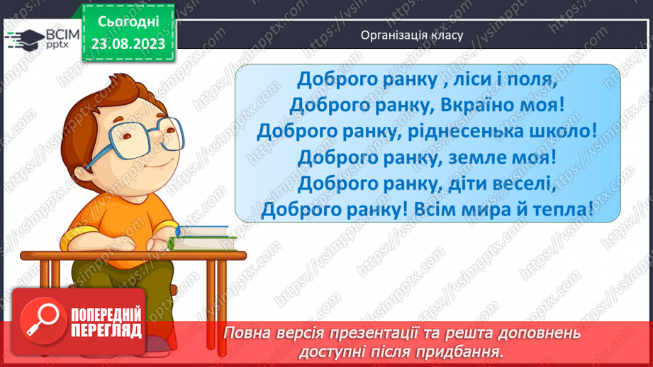 №002 - Порозрядне додавання і віднімання чисел в межах 100.1