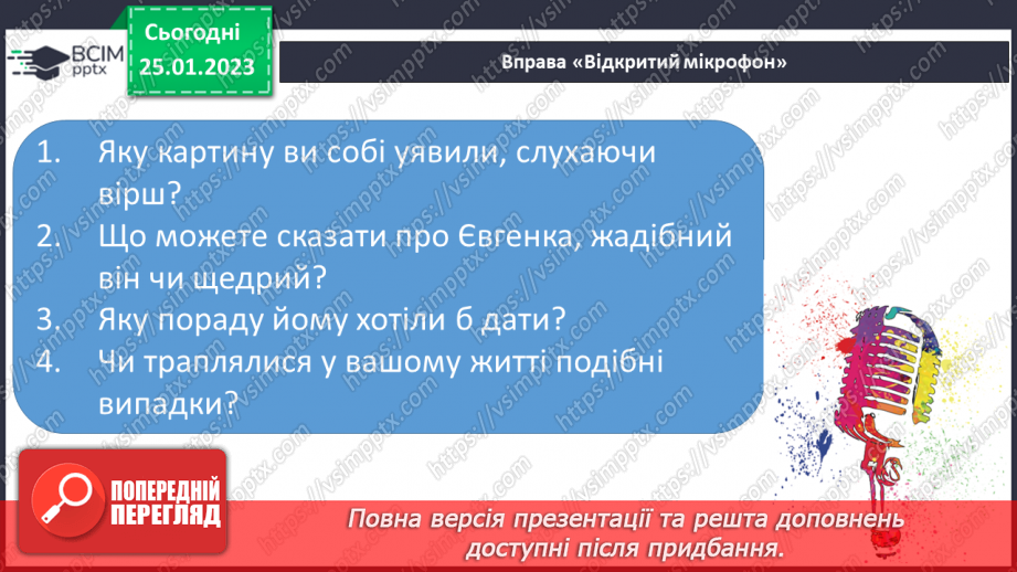 №0079 - Велика буква Є. Читання слів, речень і тексту з вивченими літерами25