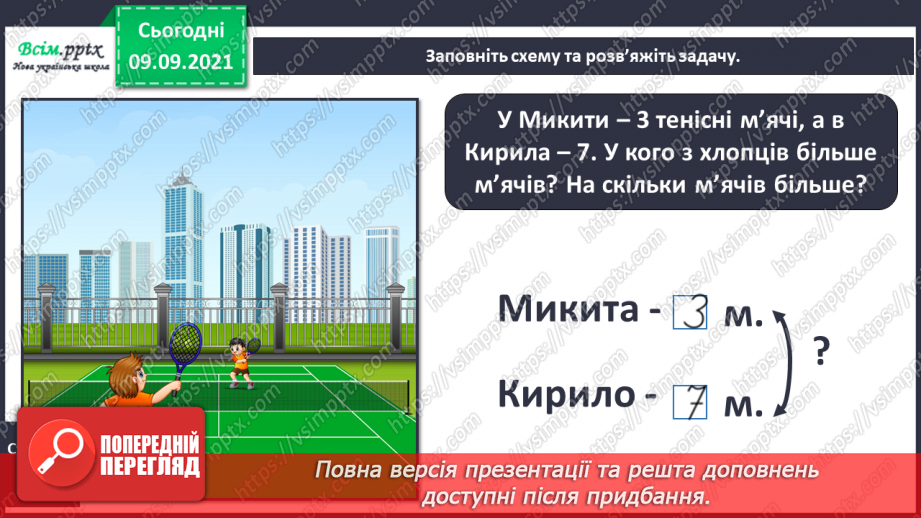 №007 - Повторення вивченого матеріалу. Лічба в межах 100. Попе­реднє і наступне числа. Розв’язування і порівняння задач.25