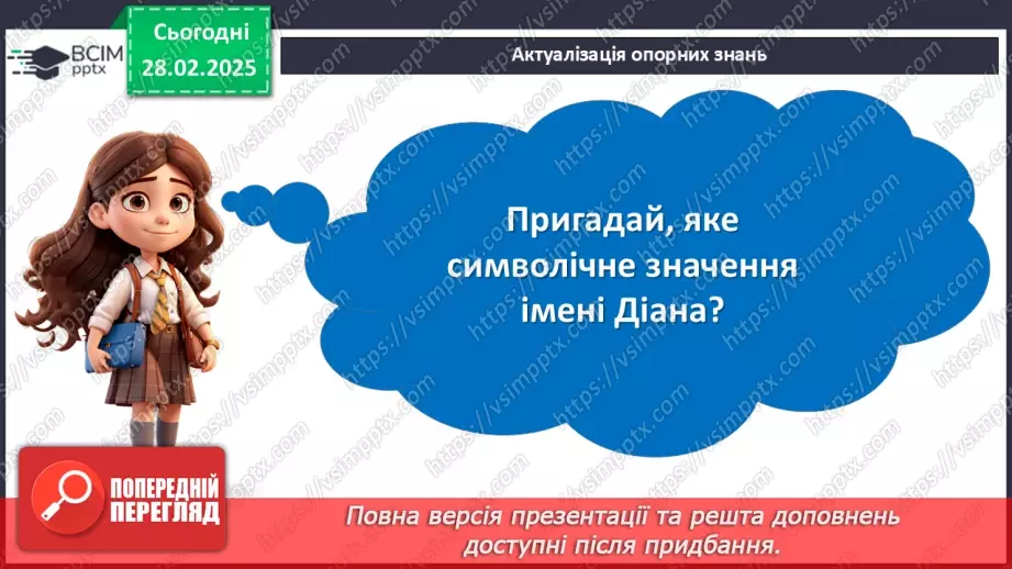 №49 - Мінливість вражень, думок, настроїв, переживань персонажів повісті «Діана»5