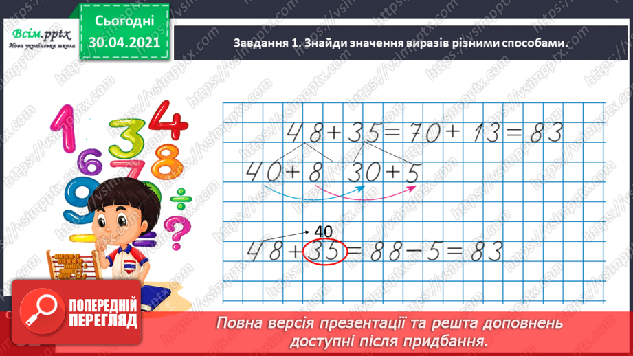 №098 - Додаємо і віднімаємо числа різними способами12