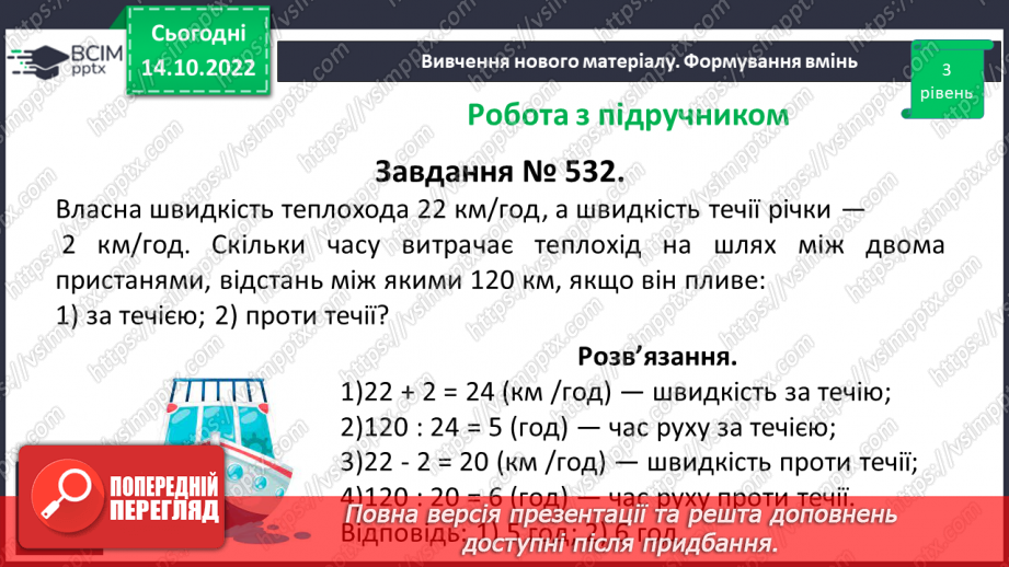 №044 - Розв’язування текстових задач на рух. Формули відстані.19