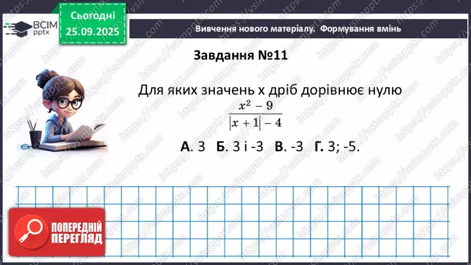 №0017 - Розв’язування типових вправ і задач. Самостійна робота20 №0017 - Розв’язування типових вправ і задач. Самостійна робота20