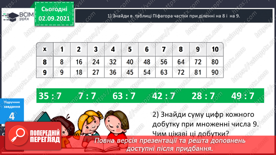 №015-16 - Таблиці ділення на 8 і на 912 №015-16 - Таблиці ділення на 8 і на 912