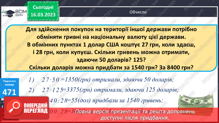 №137 - Математичні завдання та їх дослідження.15 №137 - Математичні завдання та їх дослідження.15