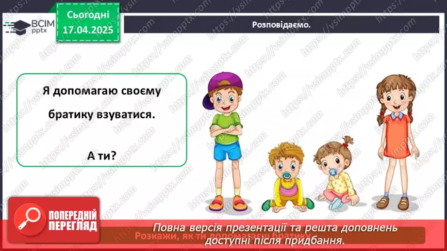 №092 - Чому треба слухатися батьків. Виготовляємо листівку18 №092 - Чому треба слухатися батьків. Виготовляємо листівку18