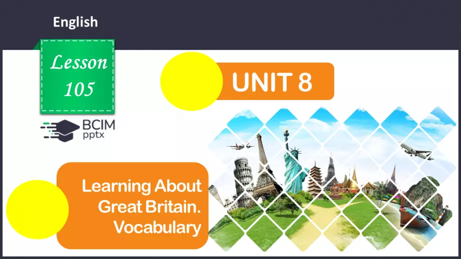 №105 - ГР2 Дізнаємося про Велику Британію. Опрацювання ЛО. Learning About Great Britain. Vocabulary.0 №105 - ГР2 Дізнаємося про Велику Британію. Опрацювання ЛО. Learning About Great Britain. Vocabulary.0