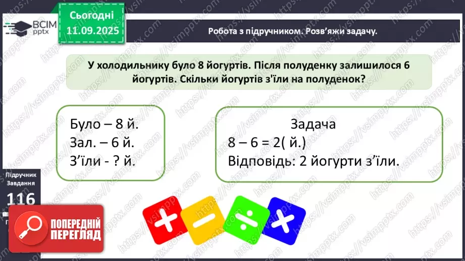 №016 - Додавання чисел 5-9 до 6 з переходом через десяток.16 №016 - Додавання чисел 5-9 до 6 з переходом через десяток.16